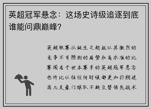 英超冠军悬念：这场史诗级追逐到底谁能问鼎巅峰？