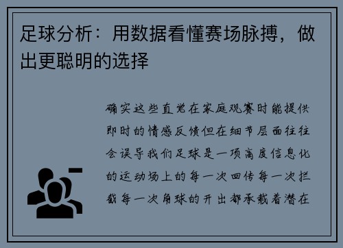 足球分析：用数据看懂赛场脉搏，做出更聪明的选择